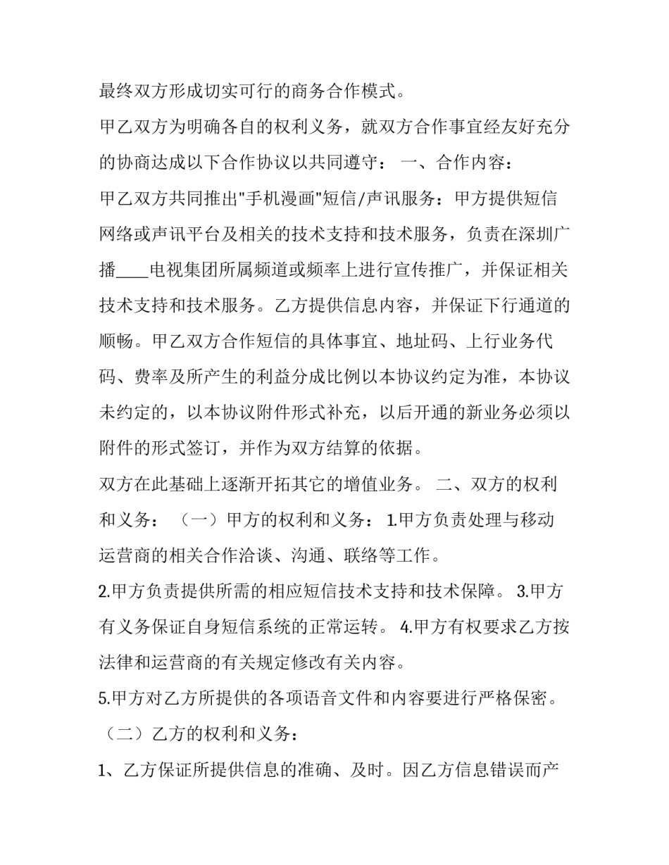 2023年股票投资业务合作协议(三篇)_第2页