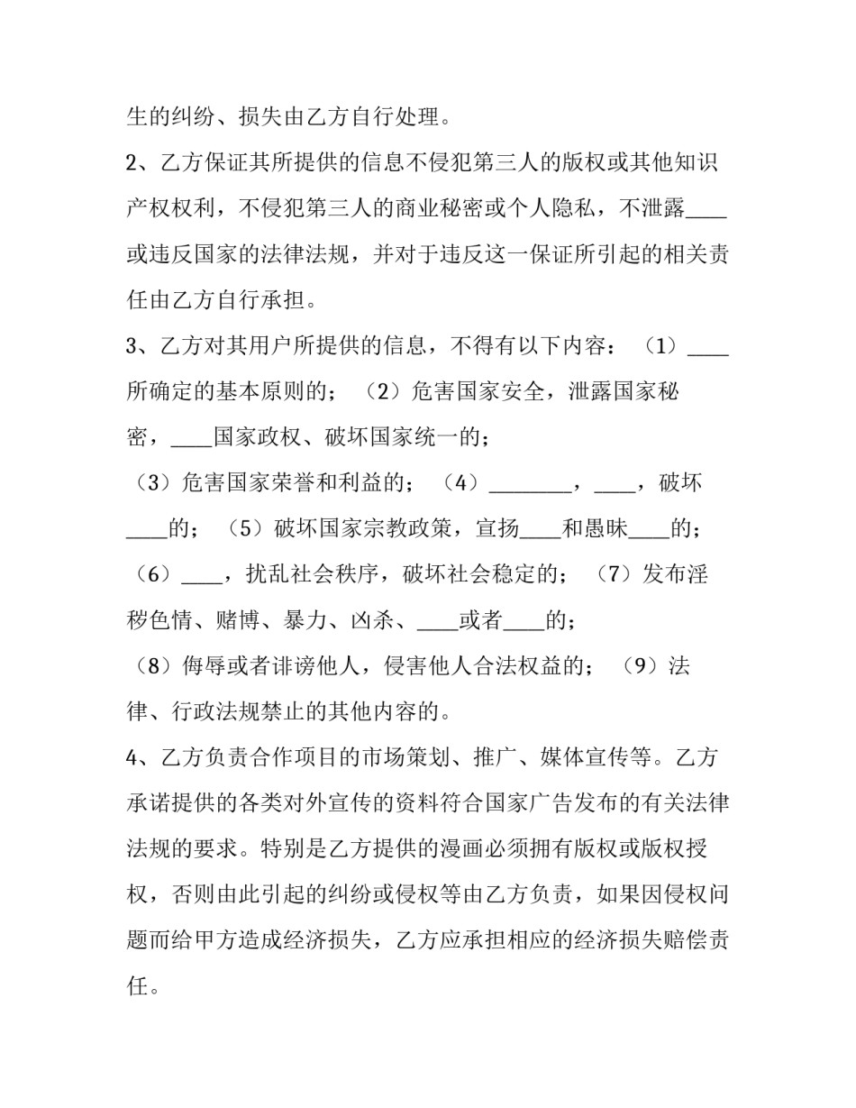 2023年股票投资业务合作协议(三篇)_第3页