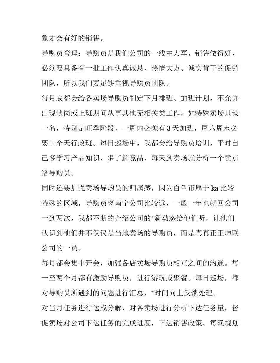 公司业务经理个人述职报告 企业业务副经理述职报告范文(4篇)_第2页