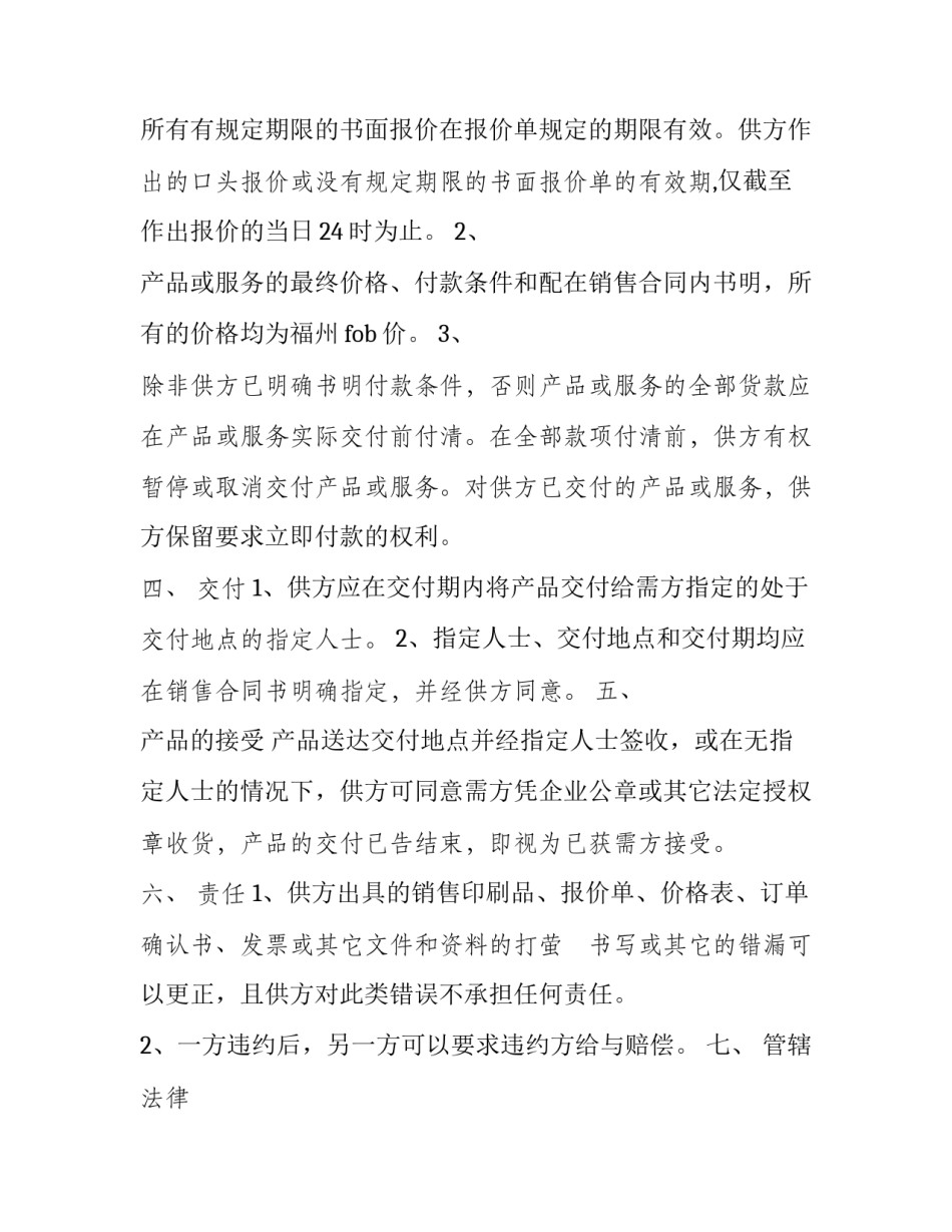 2023年产品销售合作协议书 产品销售服务协议(7篇)_第2页