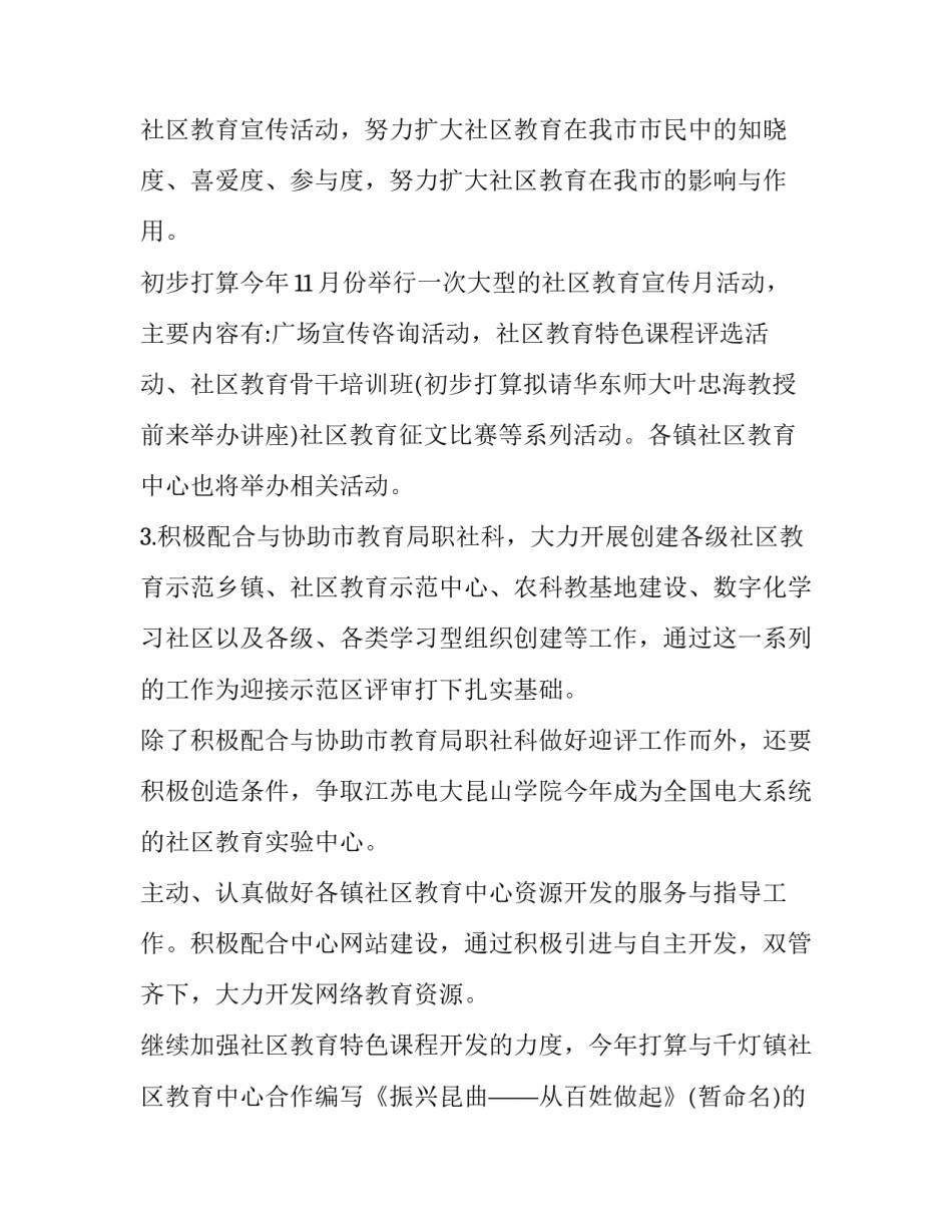 2023年培训学校年度工作计划简要(24篇)_第3页