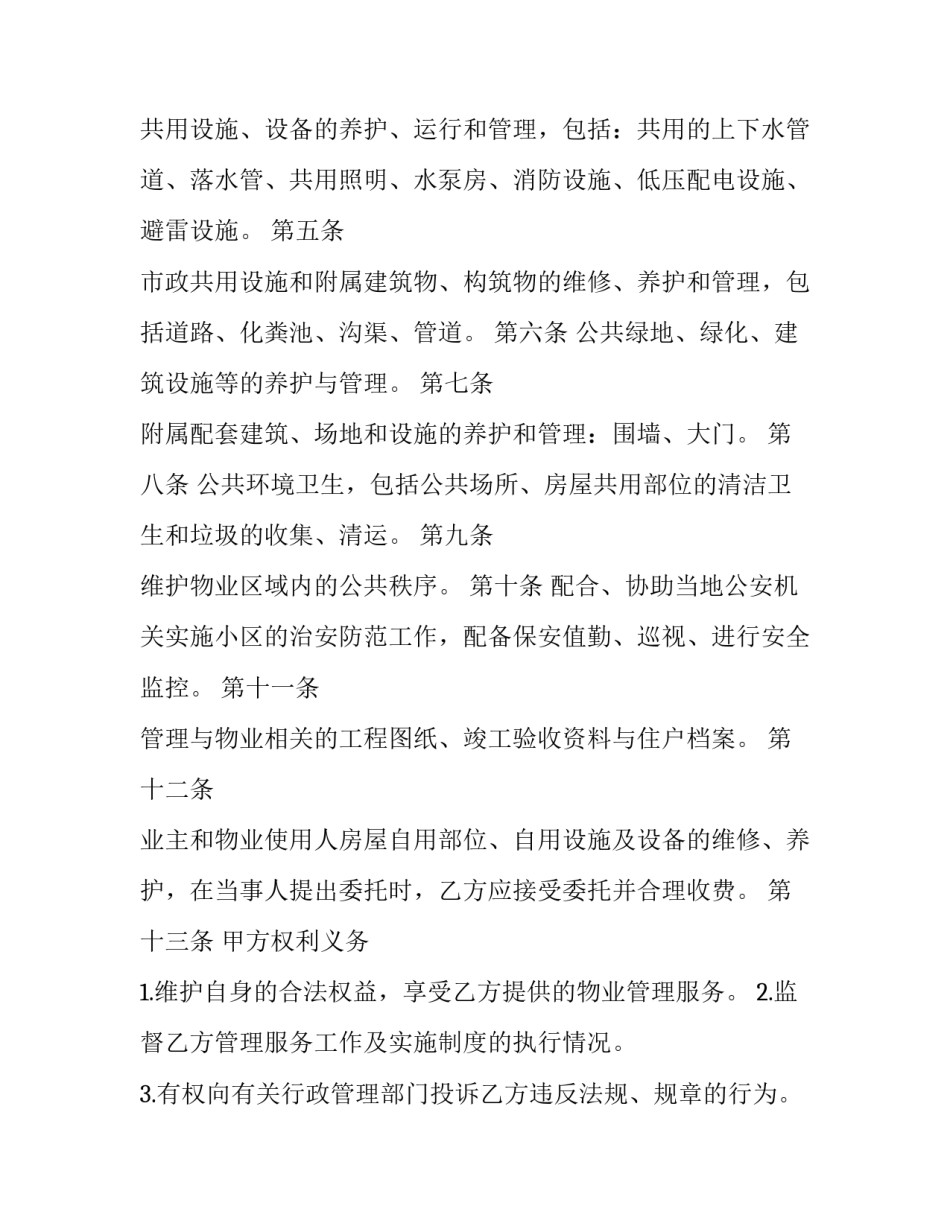 委托服务合同纠纷 委托服务合同的性质(12篇)_第2页