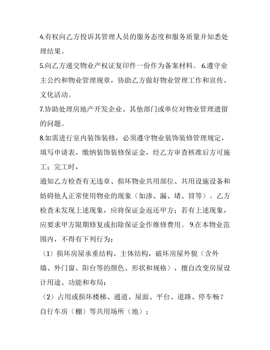 委托服务合同纠纷 委托服务合同的性质(12篇)_第3页