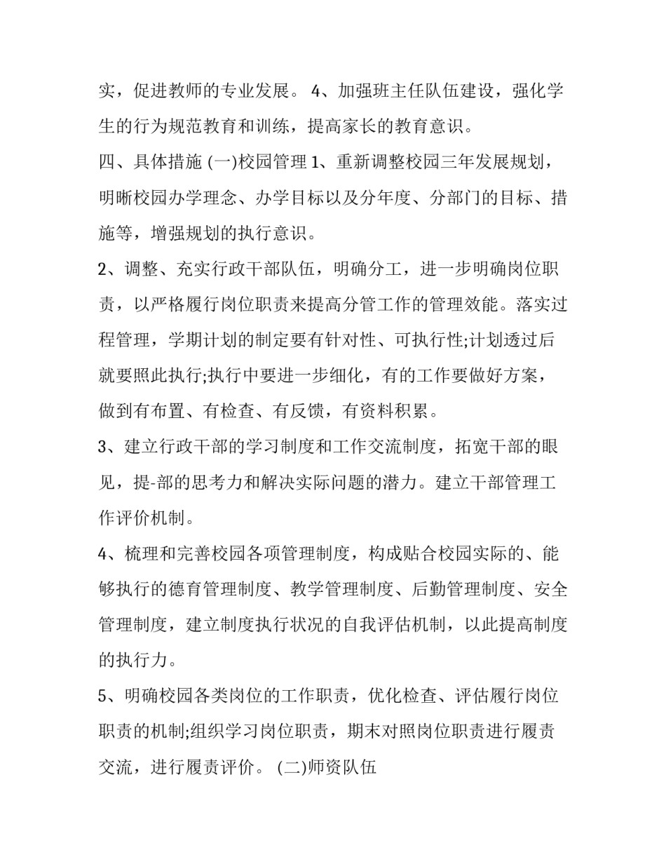 最新培训学校工作计划简要(19篇)_第2页