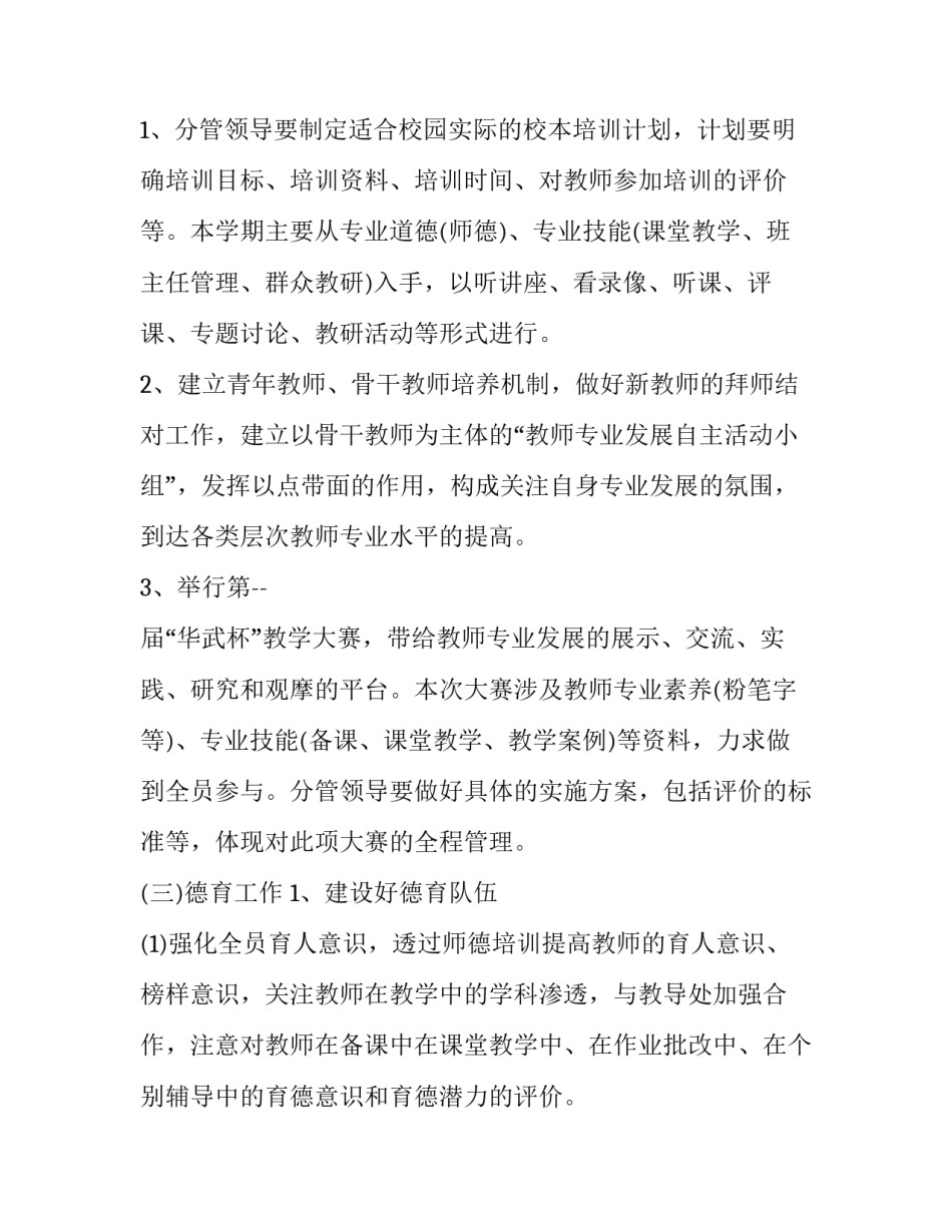 最新培训学校工作计划简要(19篇)_第3页