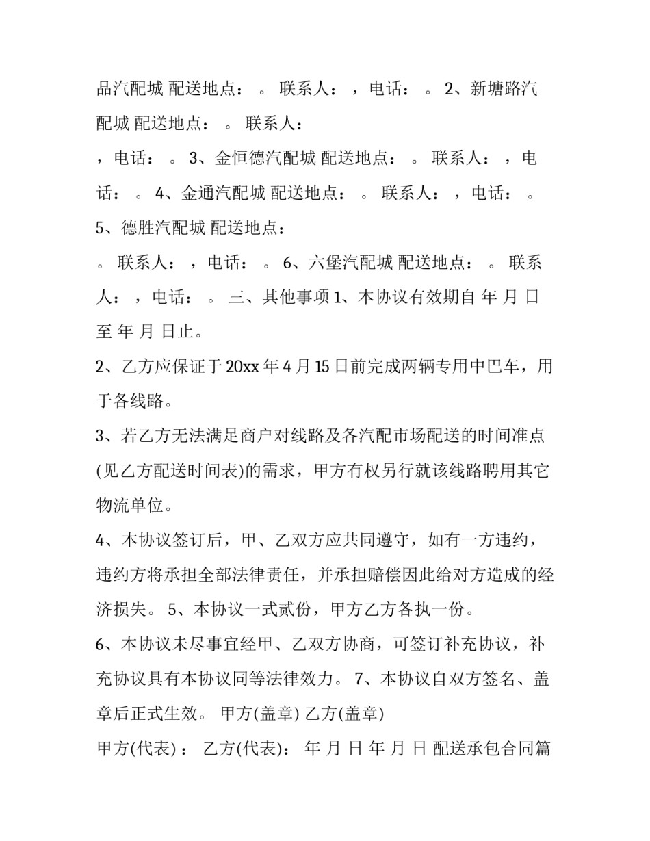 最新配送承包合同(十七篇)_第2页