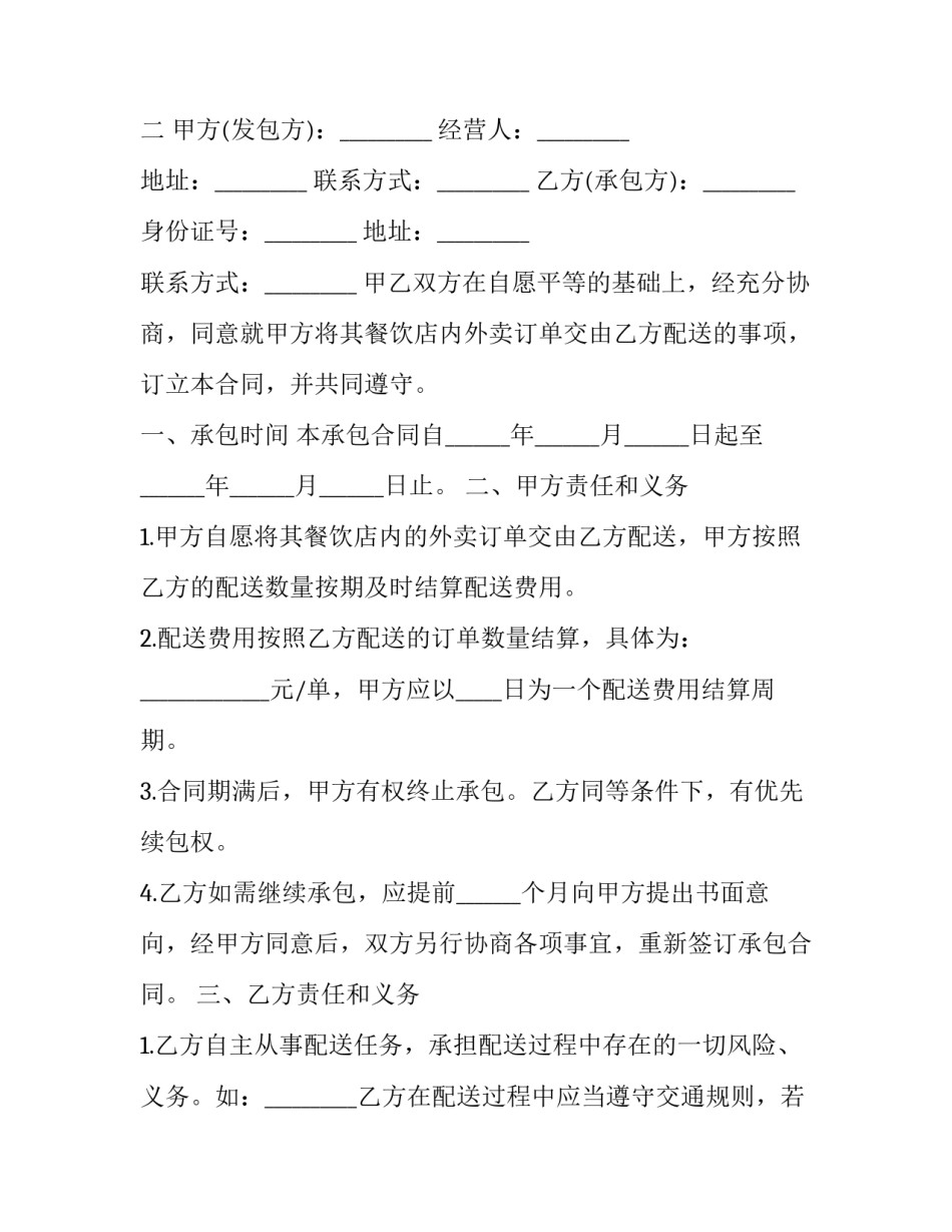 最新配送承包合同(十七篇)_第3页