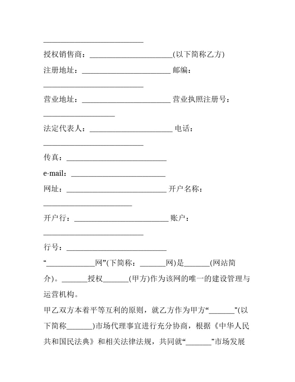 最新授权销售合同 授权销售合同怎么签(五篇)_第2页