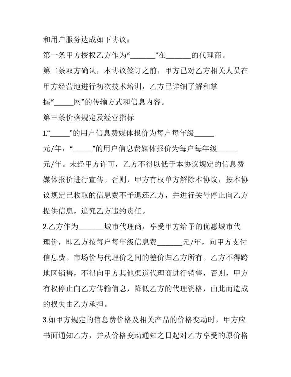 最新授权销售合同 授权销售合同怎么签(五篇)_第3页