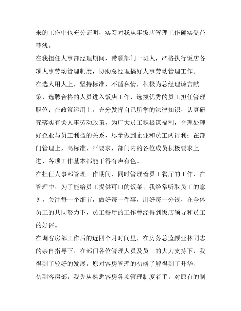 人力资源经理的述职报告 人力资源经理述职报告2023(4篇)_第3页