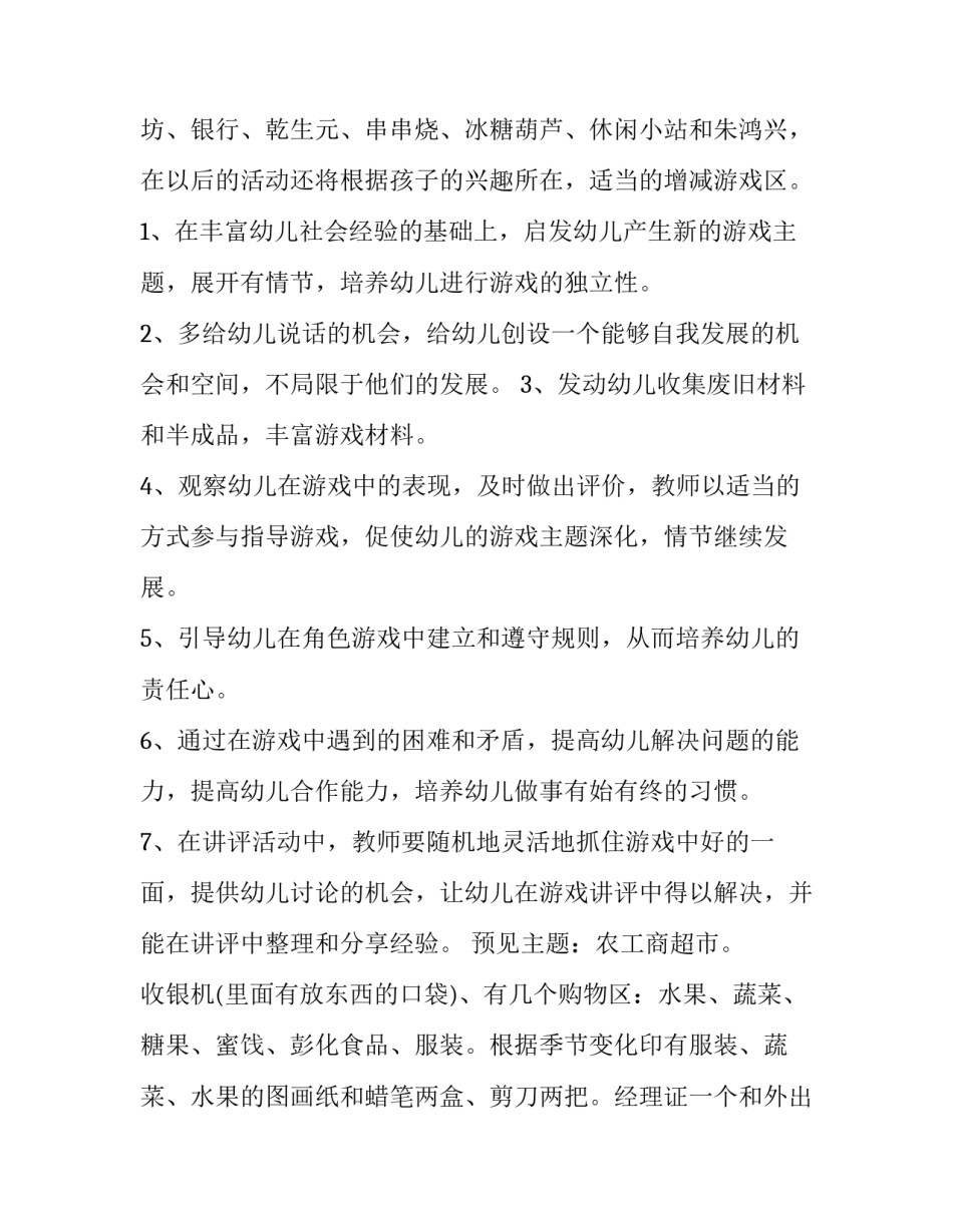 中班游戏活动计划表 中班游戏活动计划表图片(8篇)_第3页