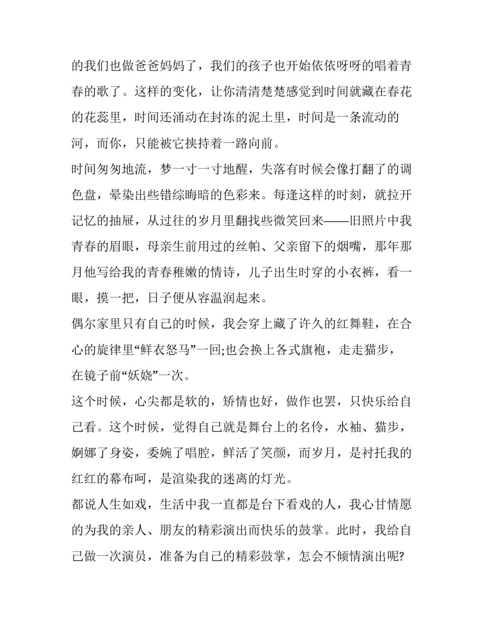 最新播音与主持自备稿件朗诵 播音与主持自备稿件 《告白》(6篇)_第2页