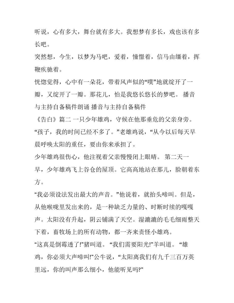 最新播音与主持自备稿件朗诵 播音与主持自备稿件 《告白》(6篇)_第3页