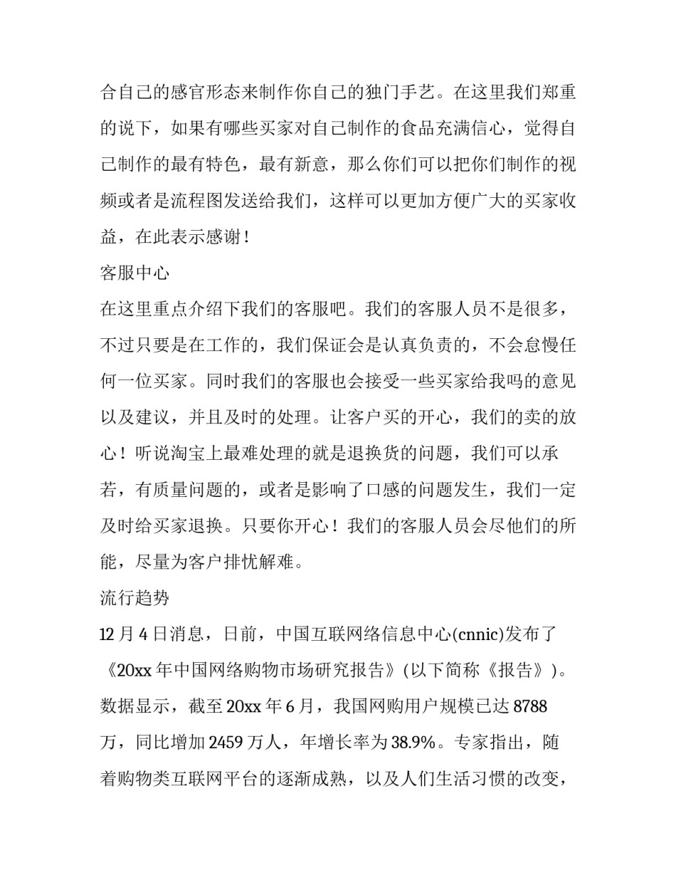 2023年食品营销策划书800字(14篇)_第2页