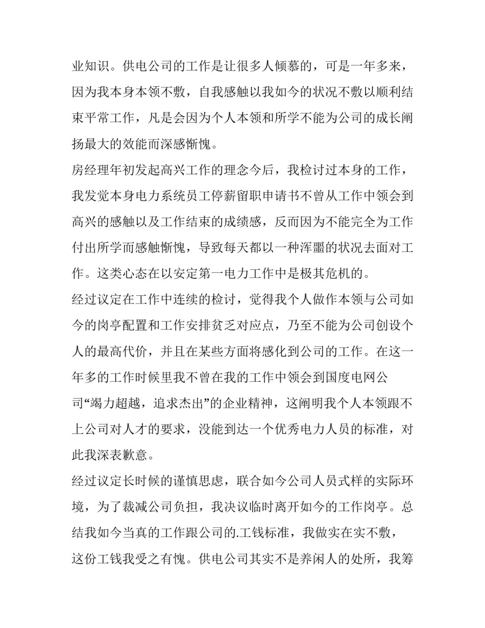 2023年停薪留职复职申请书 停薪留职申请书(通用5篇)_第2页