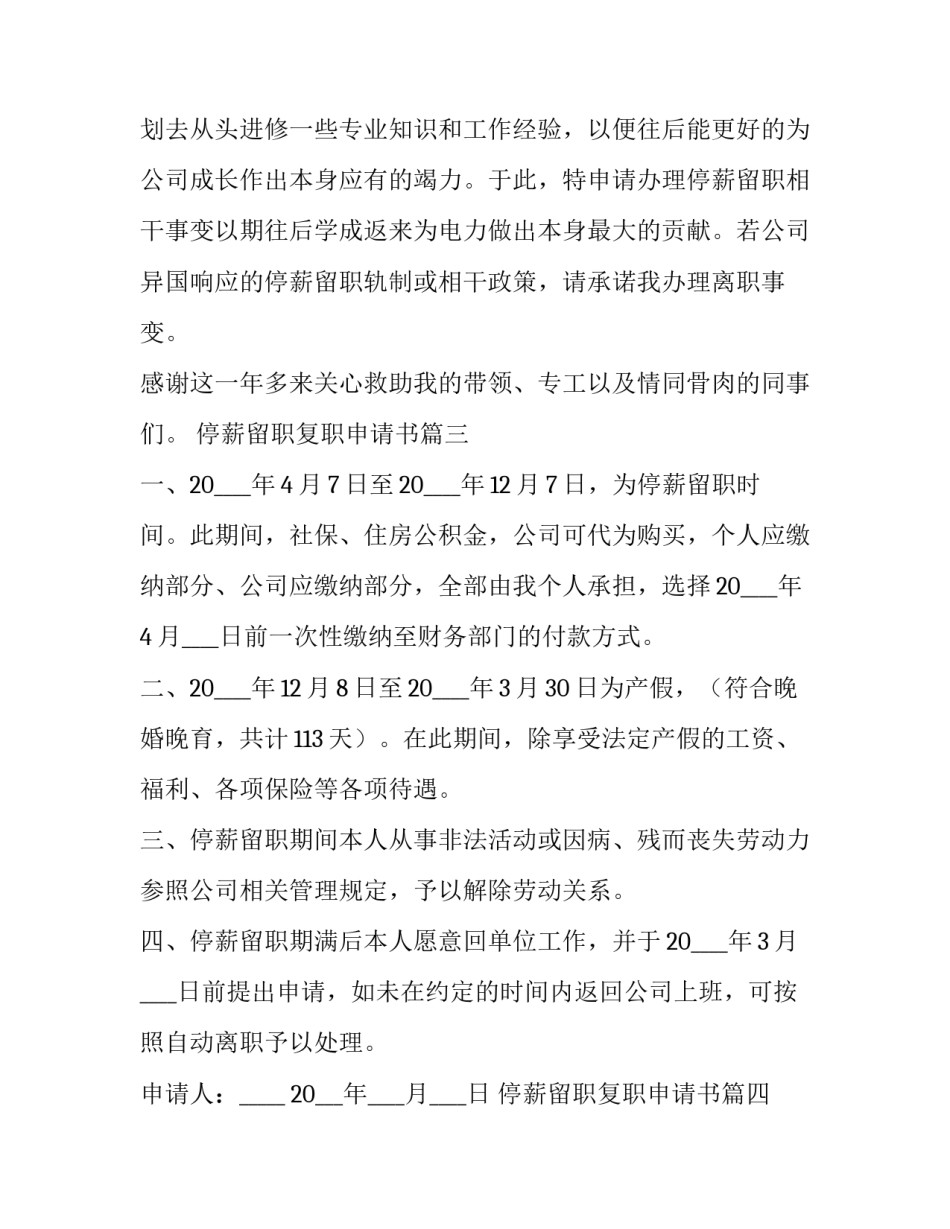 2023年停薪留职复职申请书 停薪留职申请书(通用5篇)_第3页