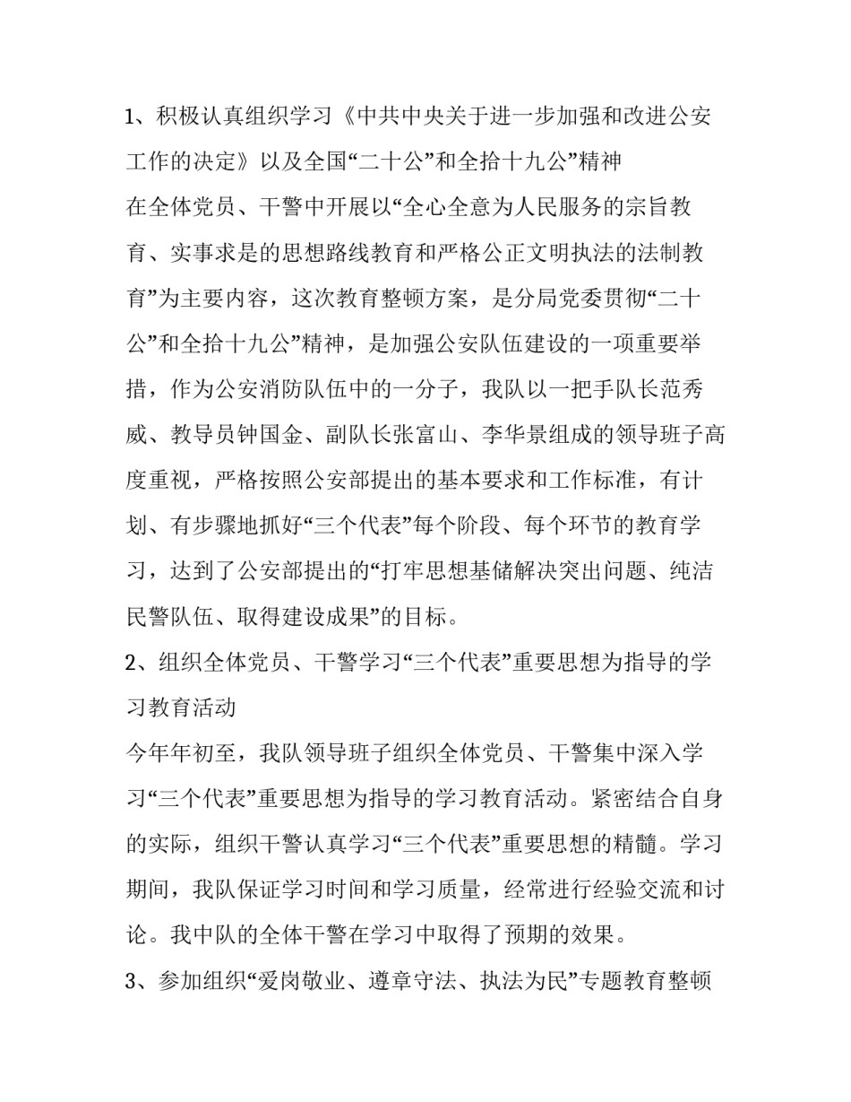 消防支队的工作计划怎么写 消防队年度工作计划书范文(3篇)_第2页