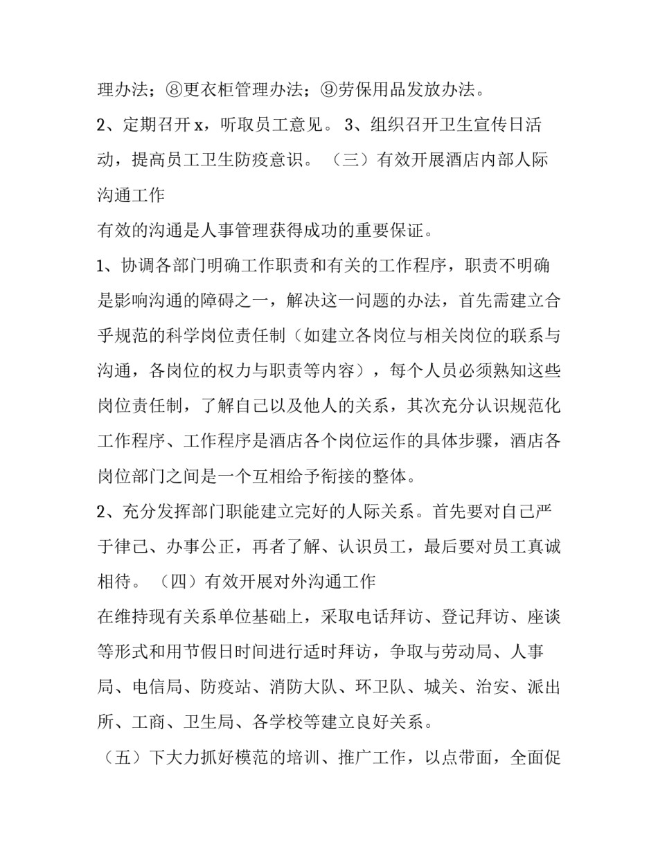 人力资源部明年工作计划 人力资源部工作总结和计划(十四篇)_第3页