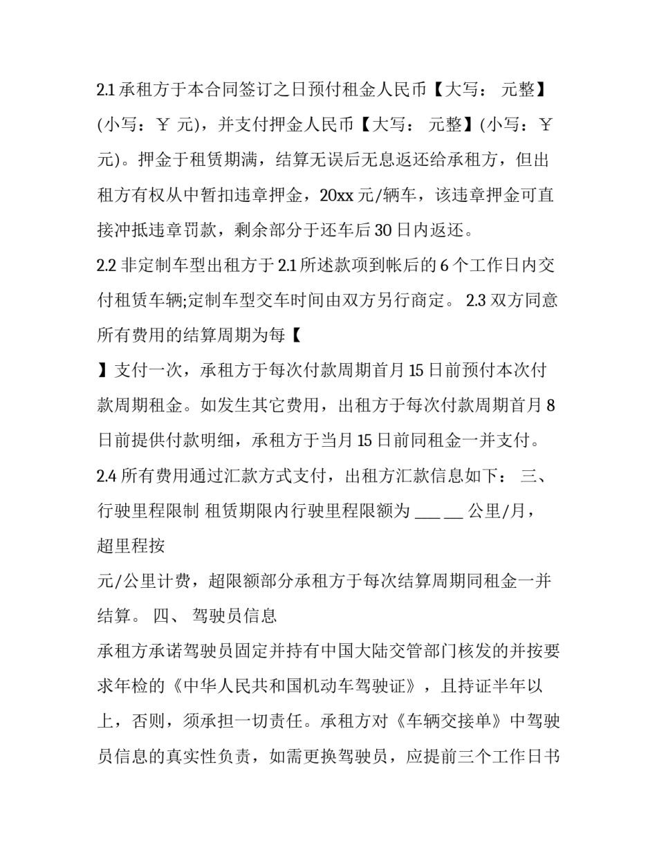 2023年汽车续租补充协议 租车补充协议书(23篇)_第3页