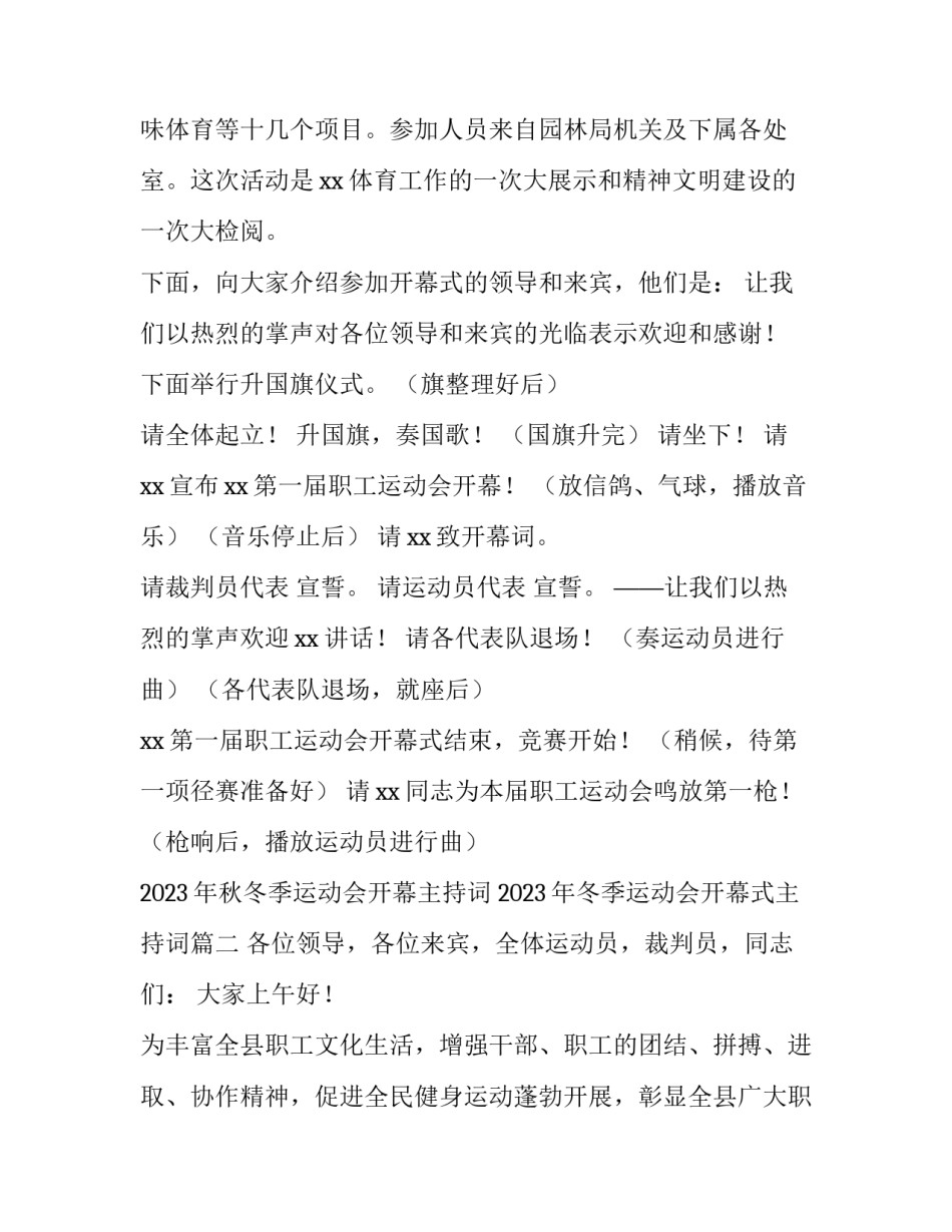 2023年秋冬季运动会开幕主持词 2023年冬季运动会开幕式主持词(5篇)_第2页