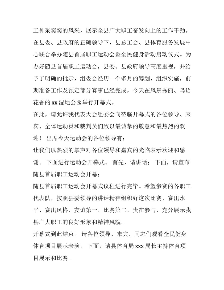 2023年秋冬季运动会开幕主持词 2023年冬季运动会开幕式主持词(5篇)_第3页