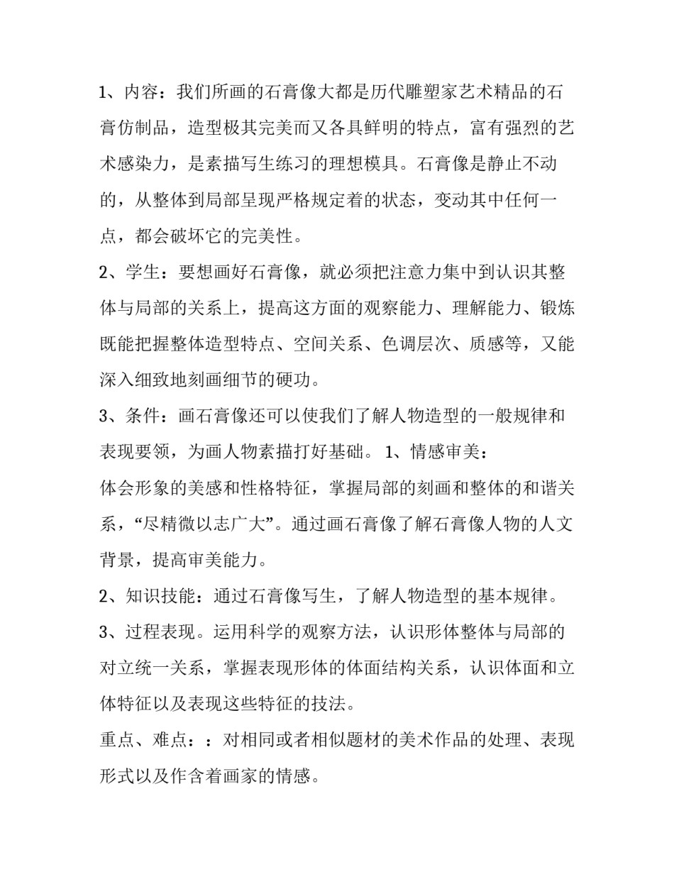 2023年美术教学工作计划 小学美术教学工作计划(十九篇)_第3页