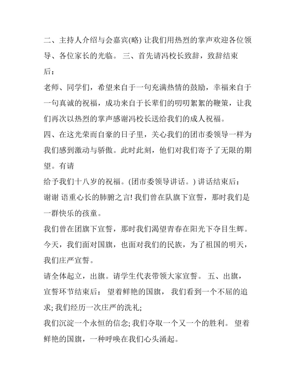 十八岁成人礼主持词150字 十八岁成人礼主持词流程(12篇)_第2页
