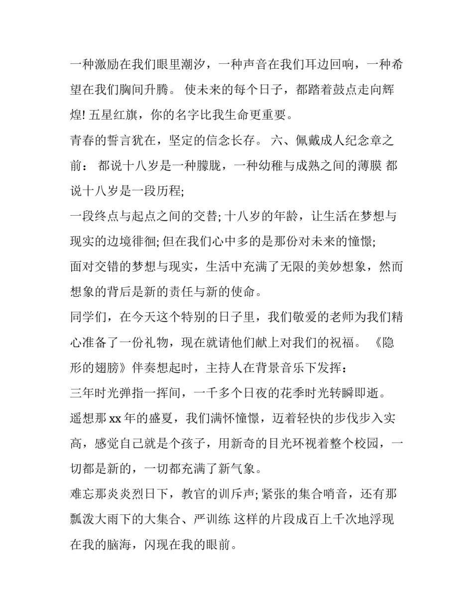 十八岁成人礼主持词150字 十八岁成人礼主持词流程(12篇)_第3页