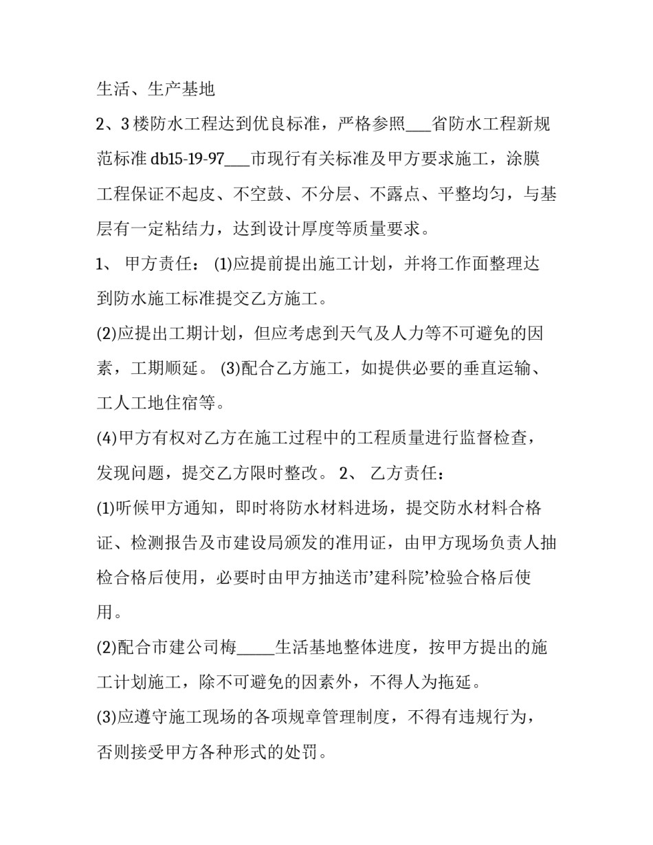 工程承包合同?(二十三篇)_第2页