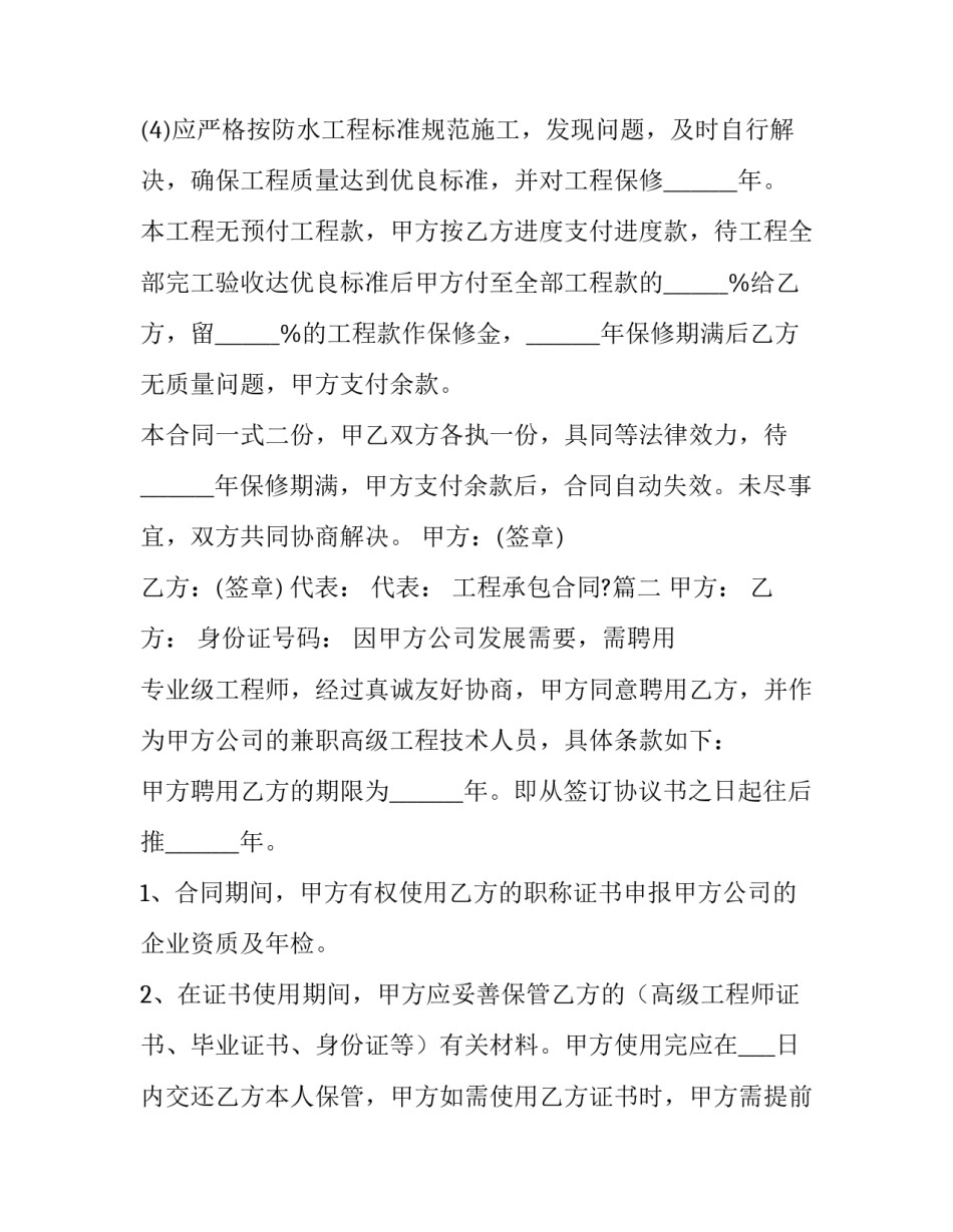 工程承包合同?(二十三篇)_第3页