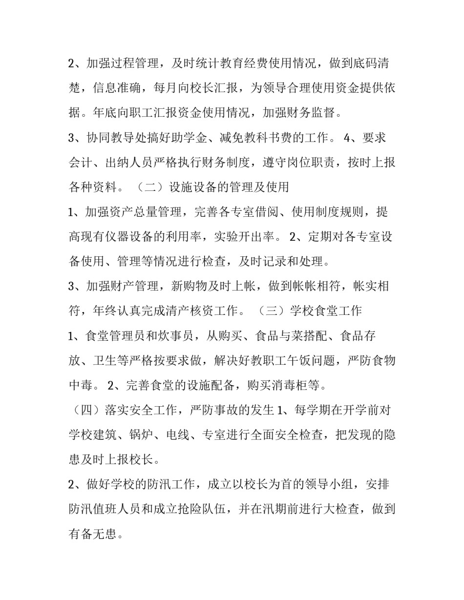 2023年小学财务工作计划(22篇)_第2页