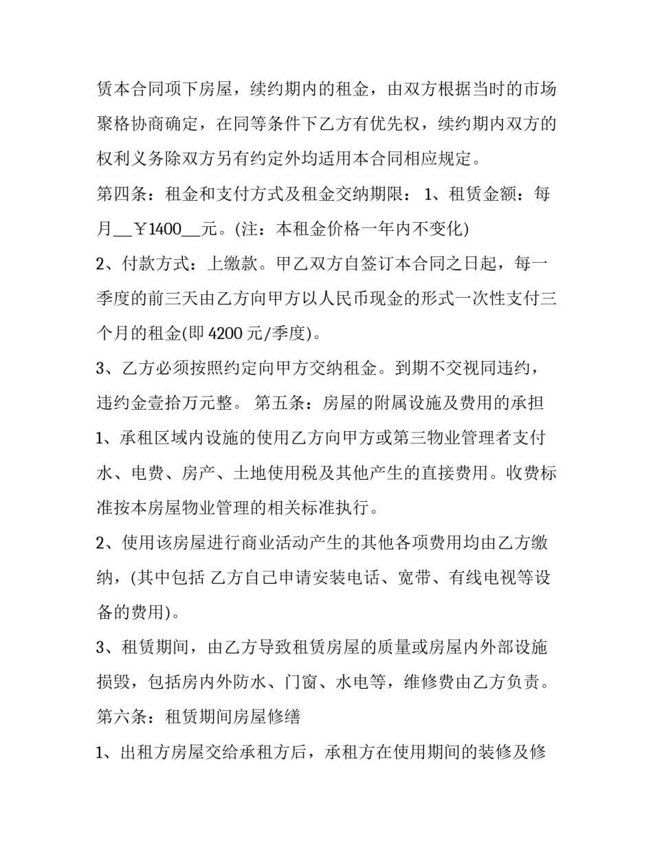 2023年门面房屋租赁合同 门面房屋租赁合同三年(十四篇)_第2页