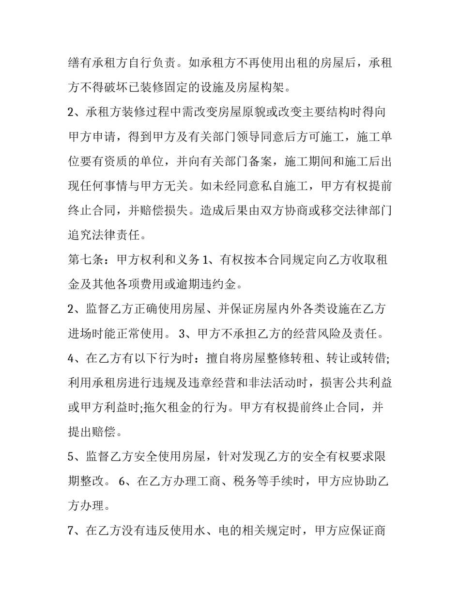 2023年门面房屋租赁合同 门面房屋租赁合同三年(十四篇)_第3页