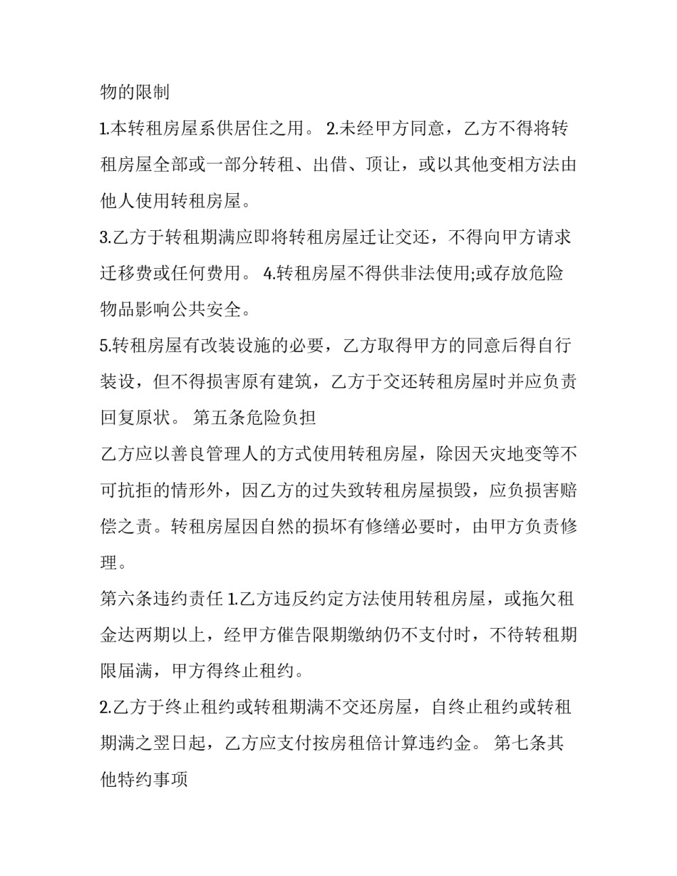 2023年保证金转让协议书(3篇)_第2页