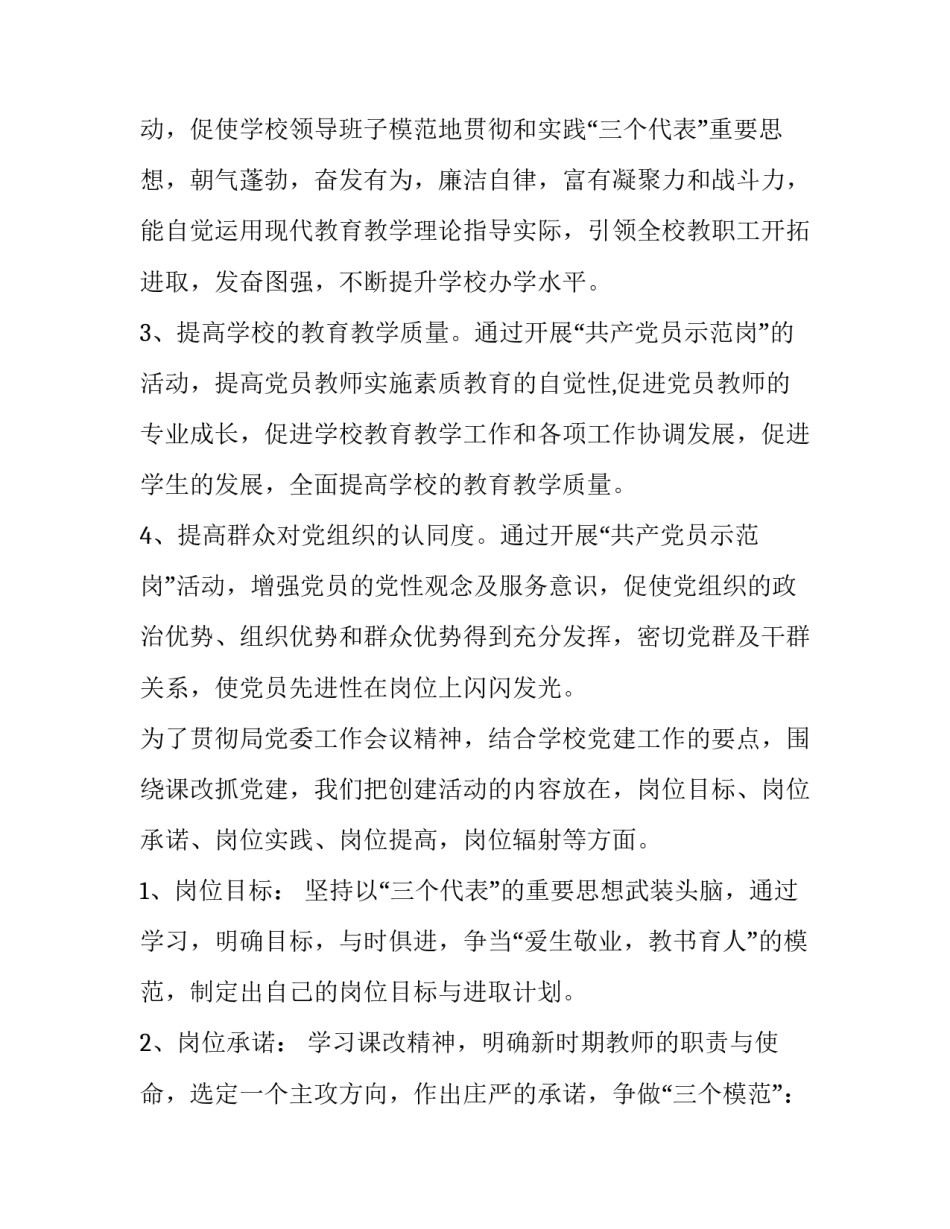 最新学校党支部党日活动安排方案 学校党支部党员示范岗活动方案(模板8篇)_第2页