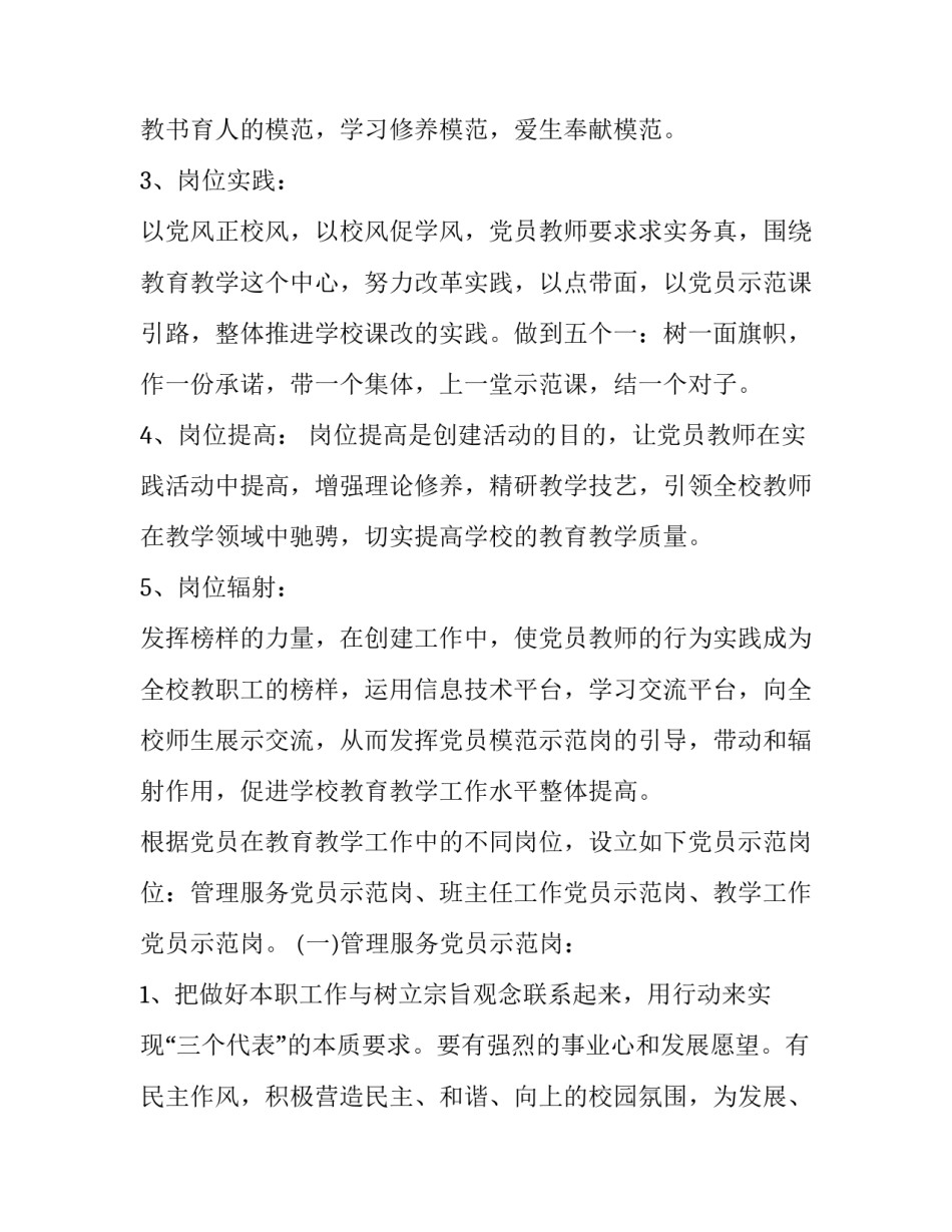 最新学校党支部党日活动安排方案 学校党支部党员示范岗活动方案(模板8篇)_第3页