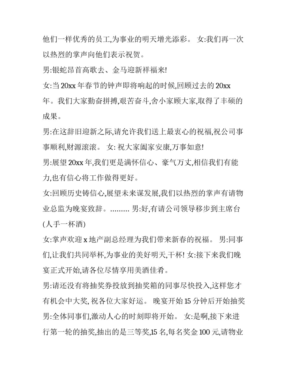 物业公司年会主持词开场白 物业年会主持人稿(十九篇)_第3页