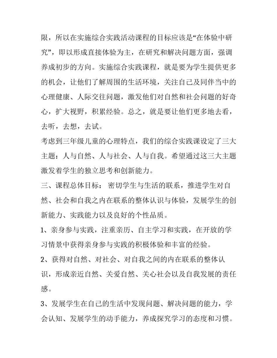 小学三年级体育教学方案小学体育教案范文怎么写 三年级体育教学实施方案(4篇)_第2页