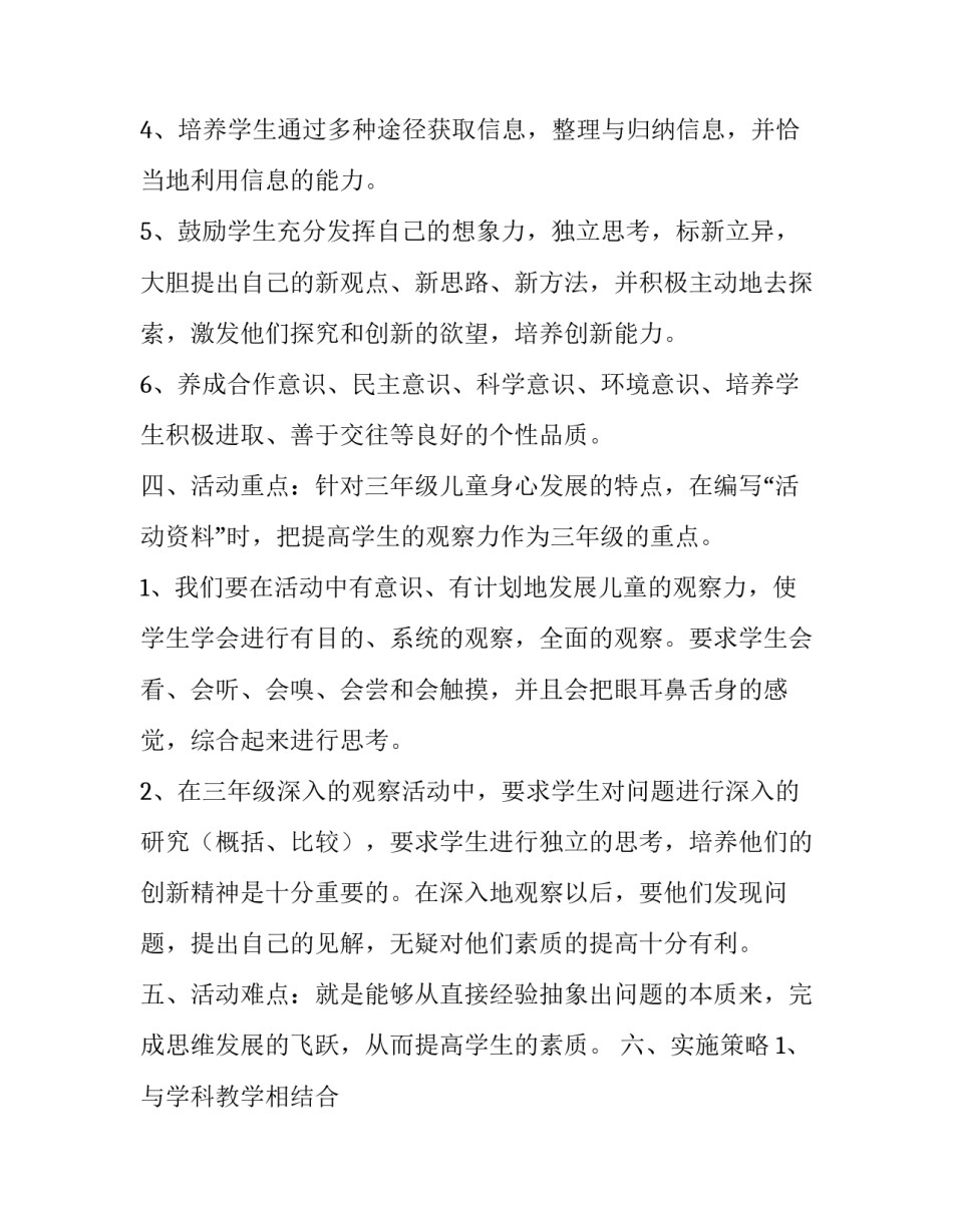 小学三年级体育教学方案小学体育教案范文怎么写 三年级体育教学实施方案(4篇)_第3页