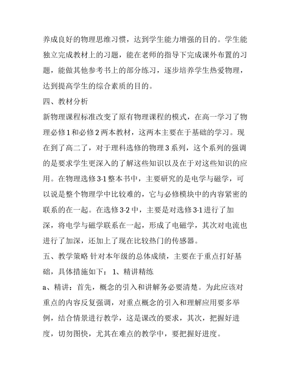 最新高二下学期教师工作计划 高二班主任新学期工作计划(二十篇)_第2页