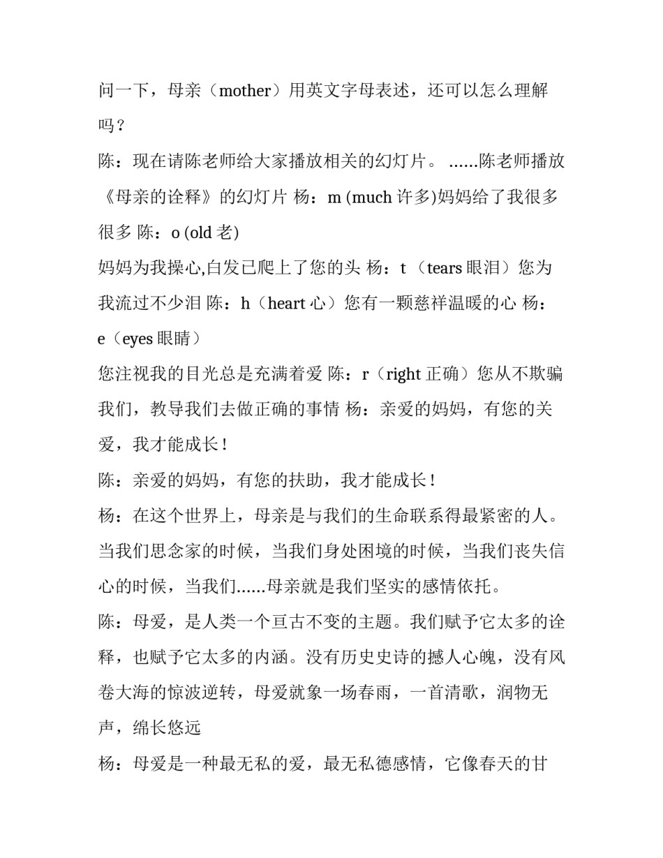 2023年小学母亲节活动主持词(13篇)_第2页