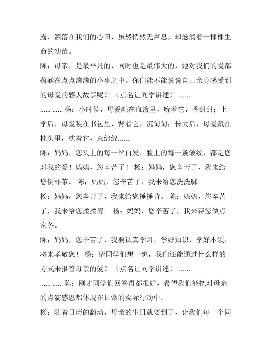 2023年小学母亲节活动主持词(13篇)_第3页