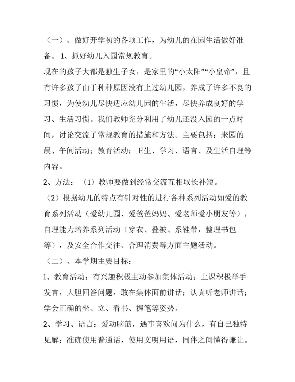 最新幼儿园教研工作计划 幼儿园教研工作计划秋季(13篇)_第2页