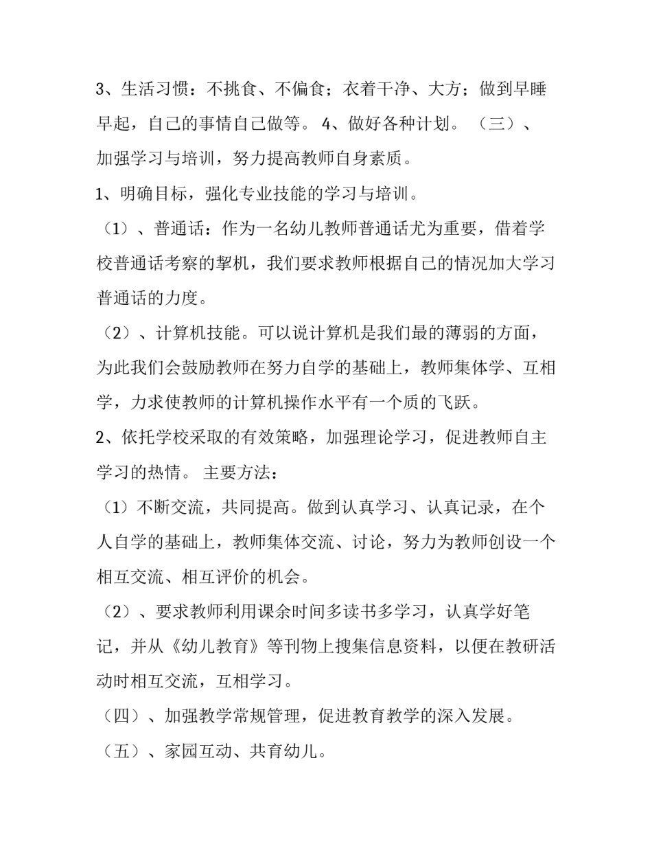 最新幼儿园教研工作计划 幼儿园教研工作计划秋季(13篇)_第3页