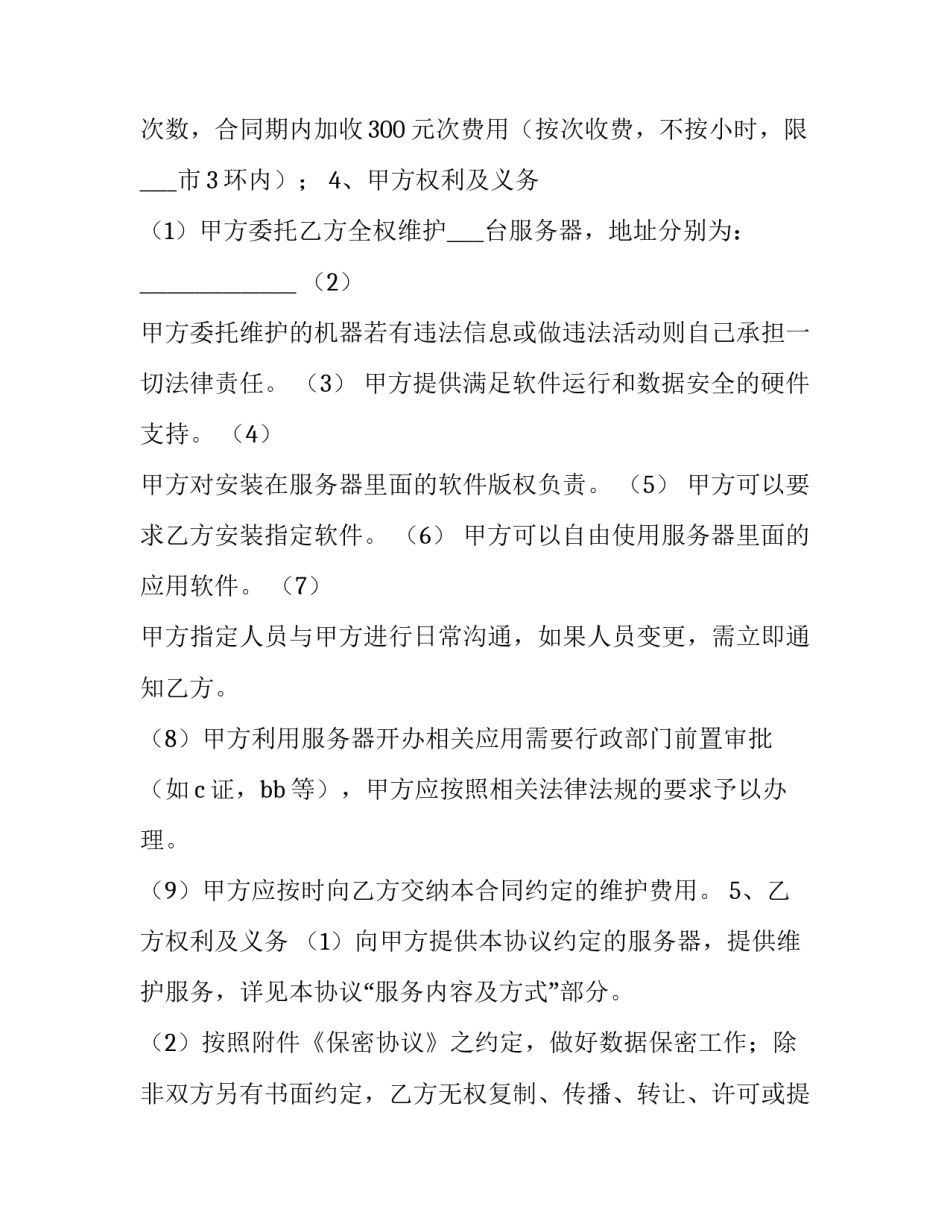 2023年提供服务合同下载(14篇)_第3页