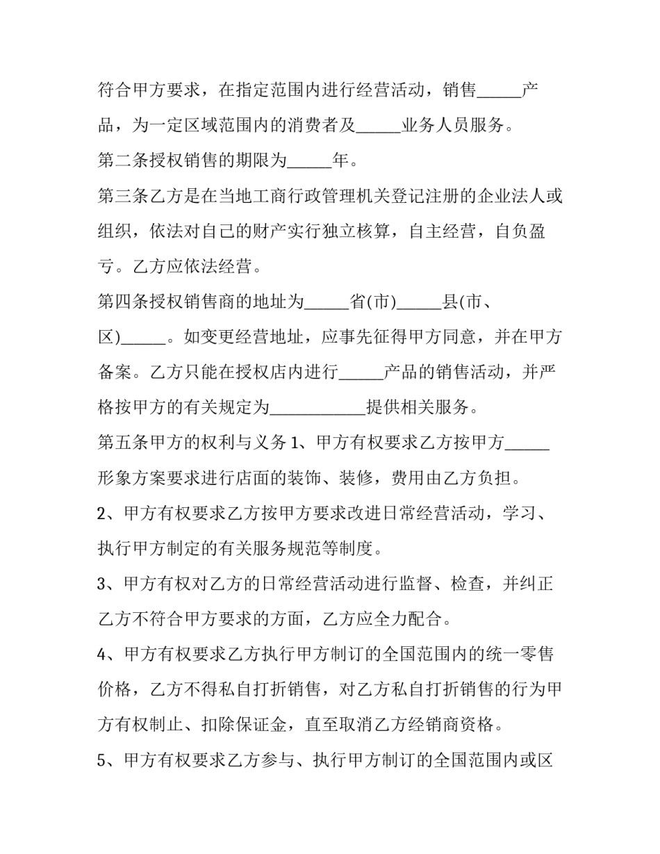 2023年产品授权销售合同(5篇)_第2页