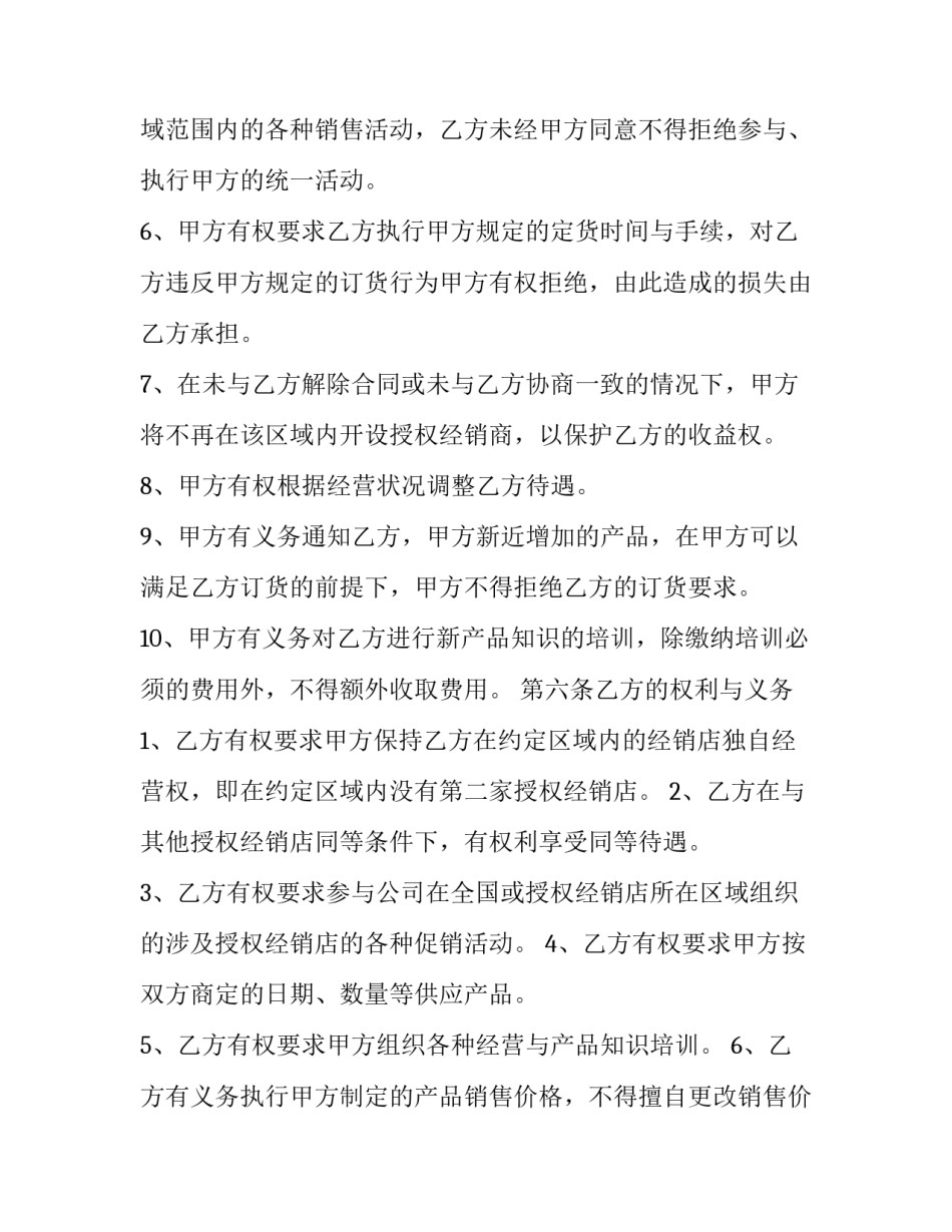 2023年产品授权销售合同(5篇)_第3页