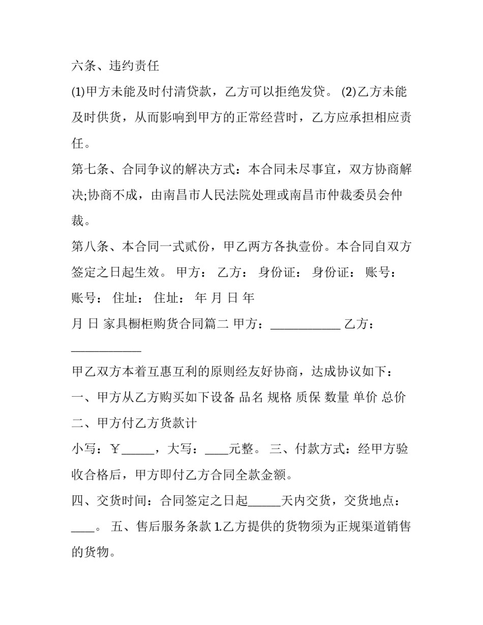 2023年家具橱柜购货合同(三篇)_第2页