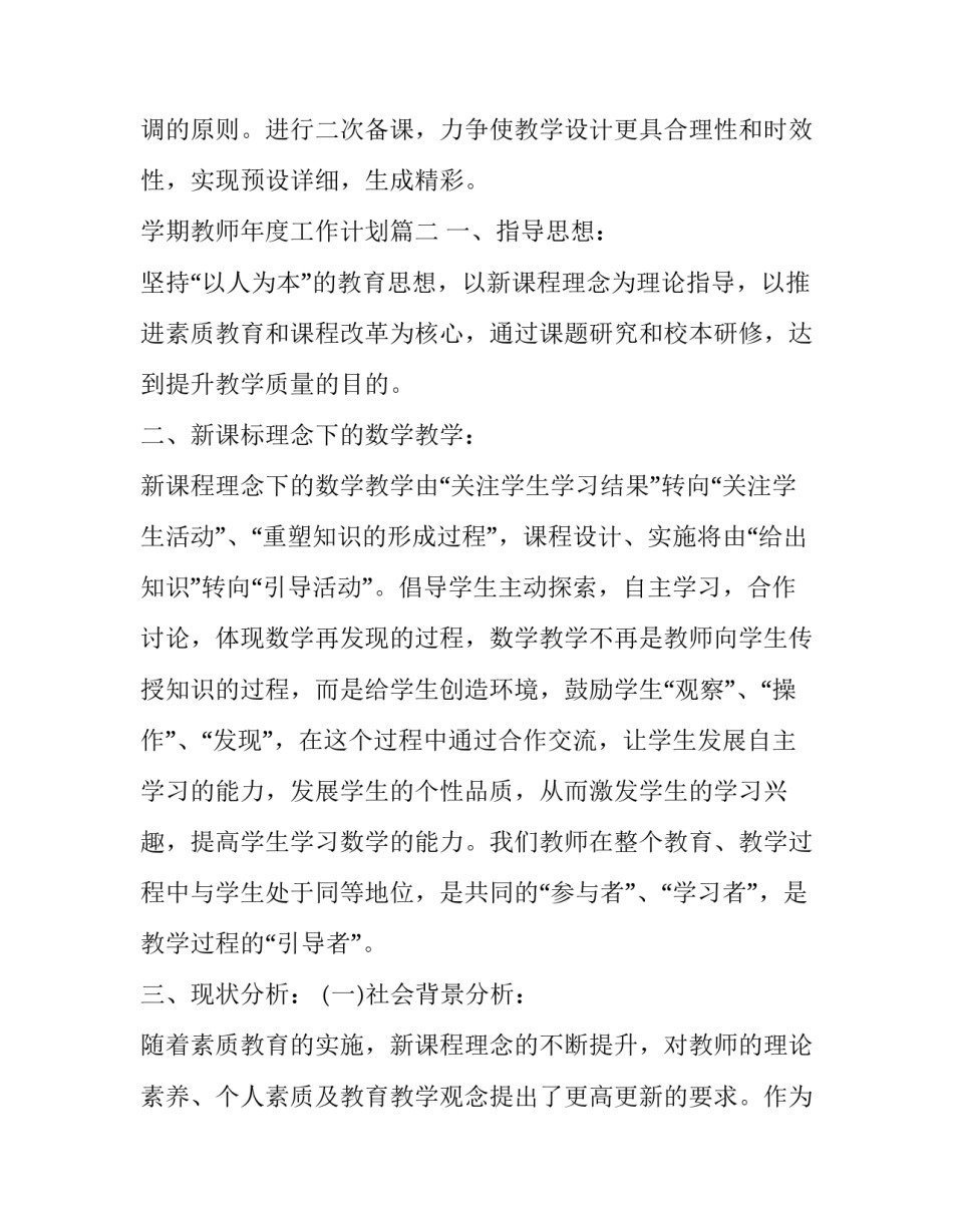 学期教师年度工作计划(22篇)_第2页