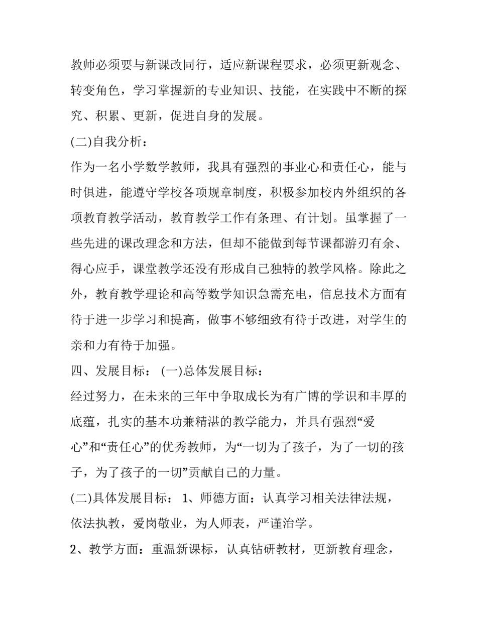 学期教师年度工作计划(22篇)_第3页